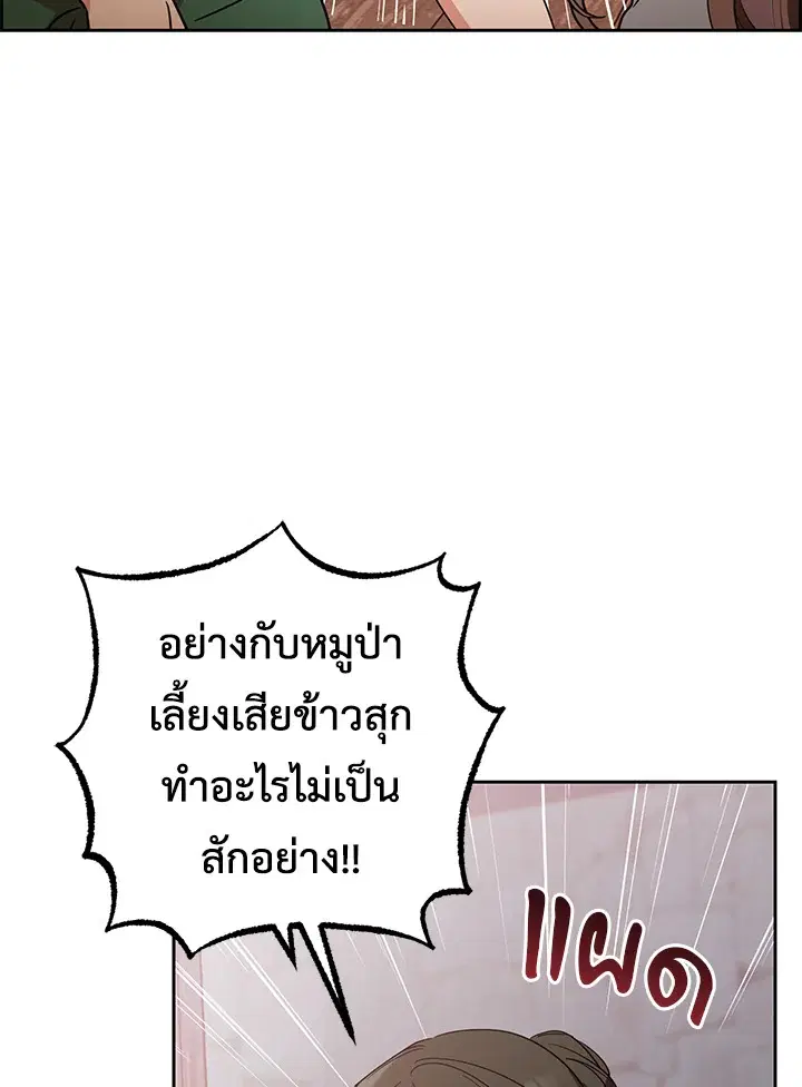 The Villainess Is Shy In Receiving Love – นางร้ายขี้อายเมื่อได้รับความรัก ตอนที่ 3 หน้า 36