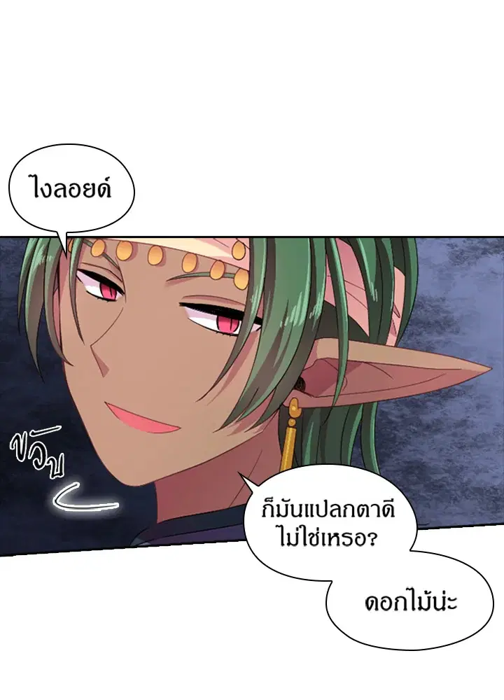 Satan’s Bride ตอนที่ 23 หน้า 42