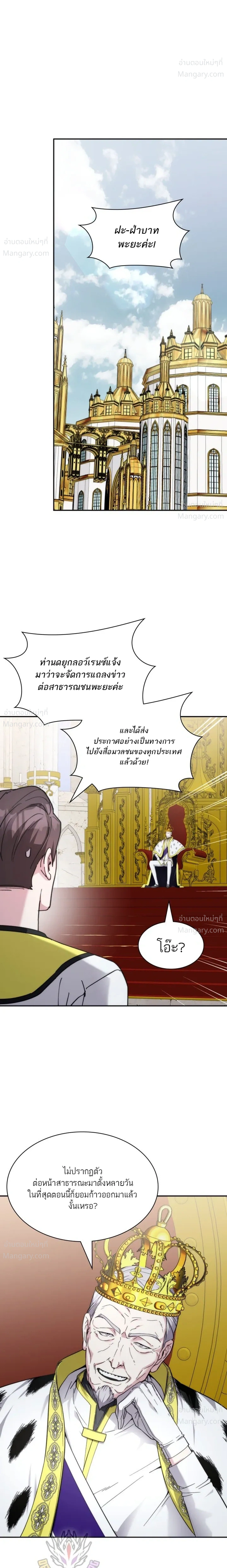 My Lucky Encounter From The Game Turned Into Reality ตอนที่ 93 หน้า 16
