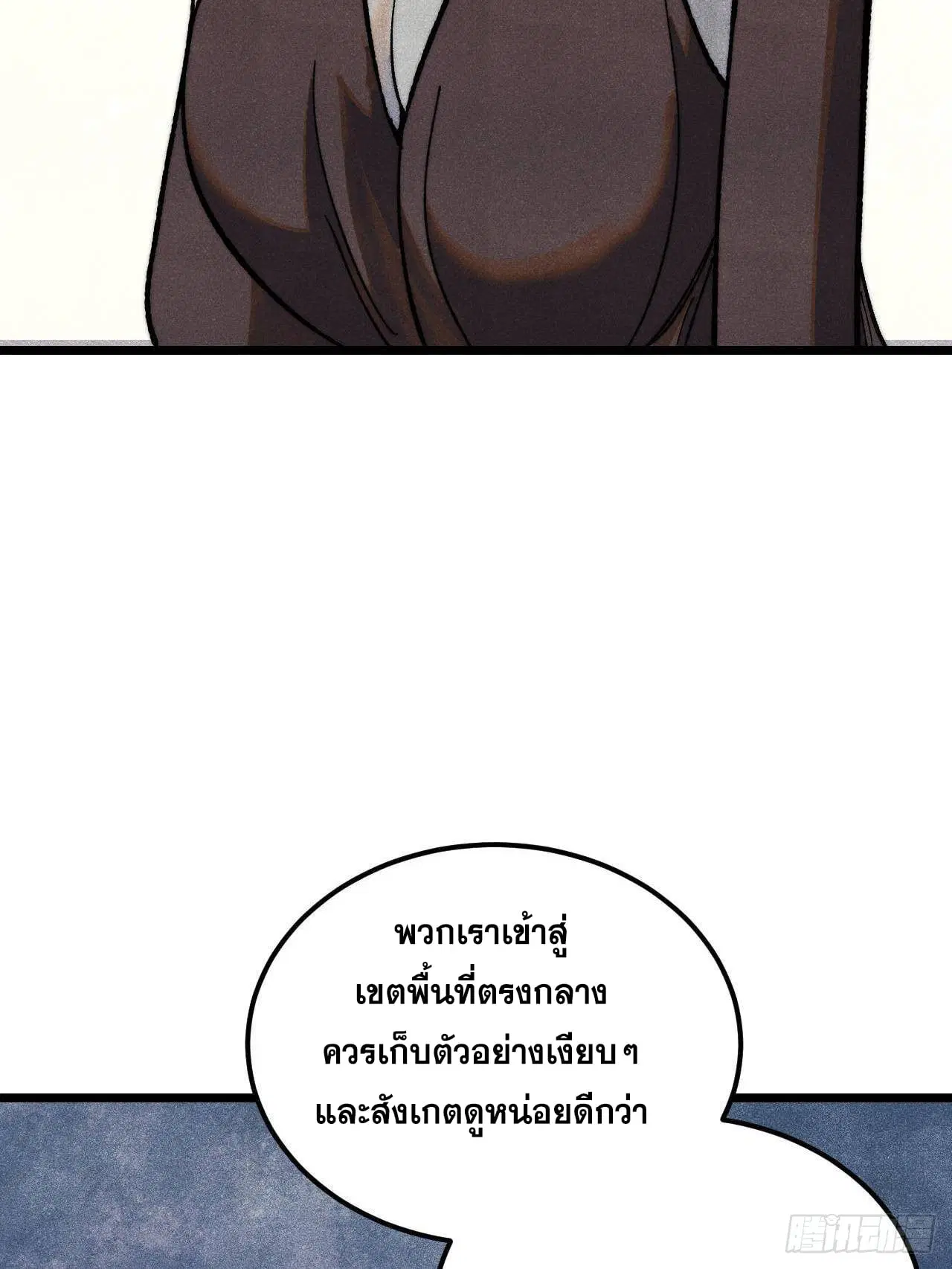 All Hail the Sect Leader ตอนที่ 367 หน้า 18