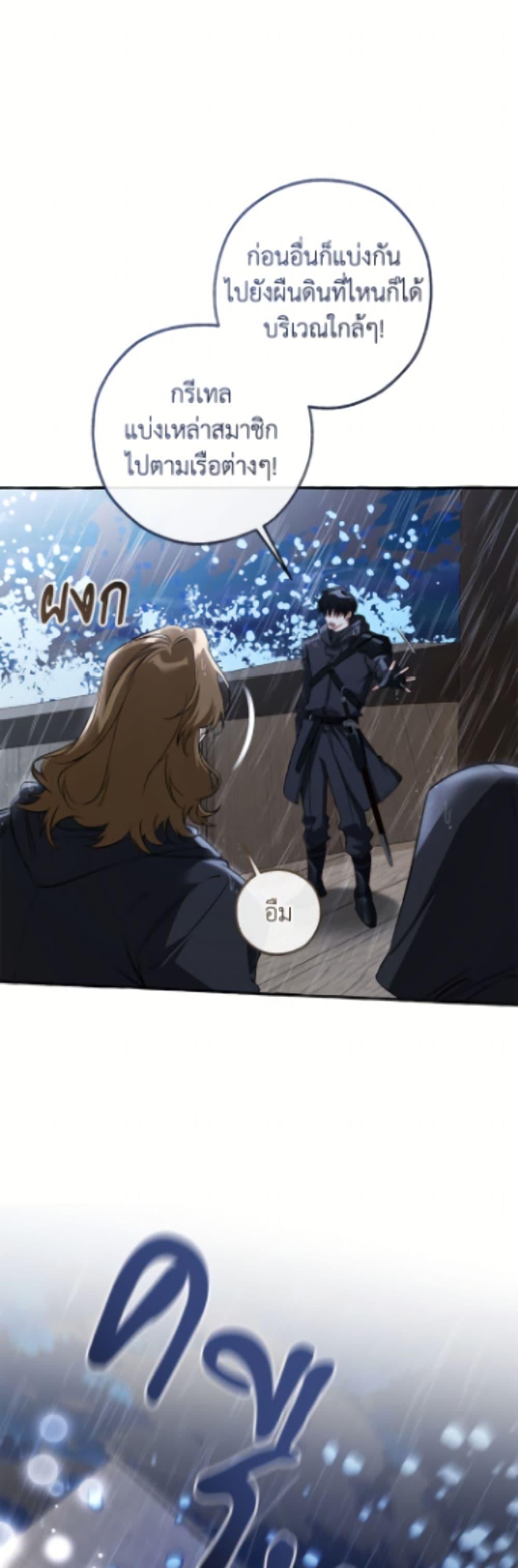 Trash of the Count’s Family คุณชายไม่เอาไหนแห่งตระกูลเคานต์ ตอนที่ 165 หน้า 37