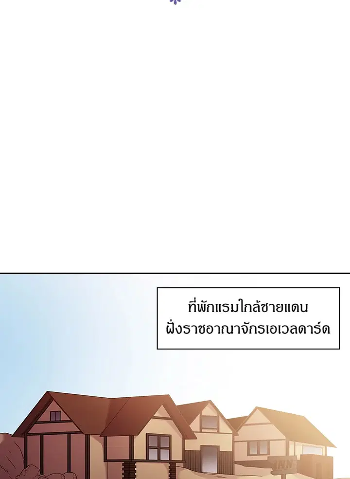 Satan’s Bride ตอนที่ 96 หน้า 3