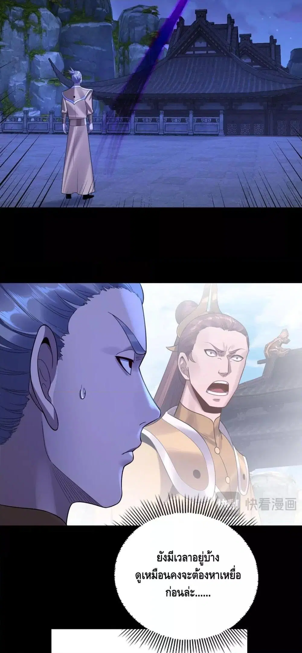 Villain is here ตอนที่ 172 หน้า 47