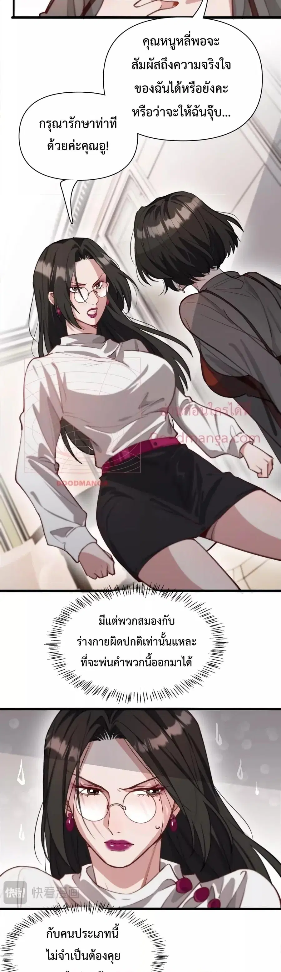 i’m stuck on the same day for a thousand years ตอนที่ 38 หน้า 7