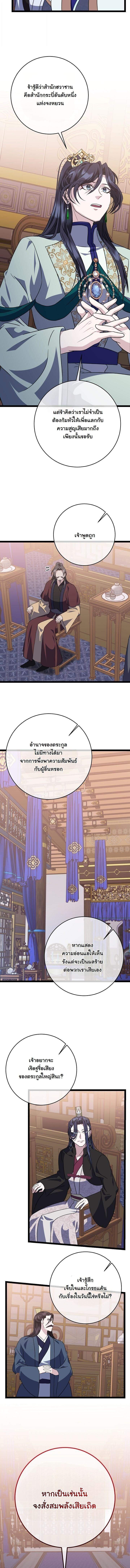 The Return of Namgung’s Granddaughter ตอนที่ 44 หน้า 7