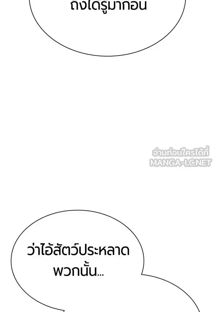 Jungle Juice ตอนที่ 193 หน้า 132