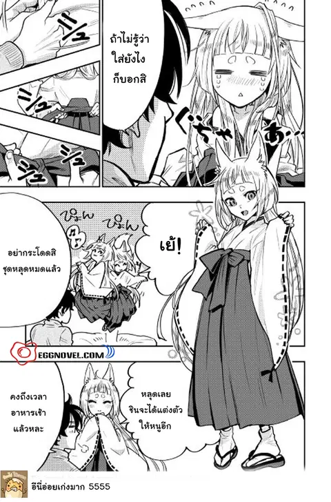 The New Gate ตอนที่ 19 หน้า 18