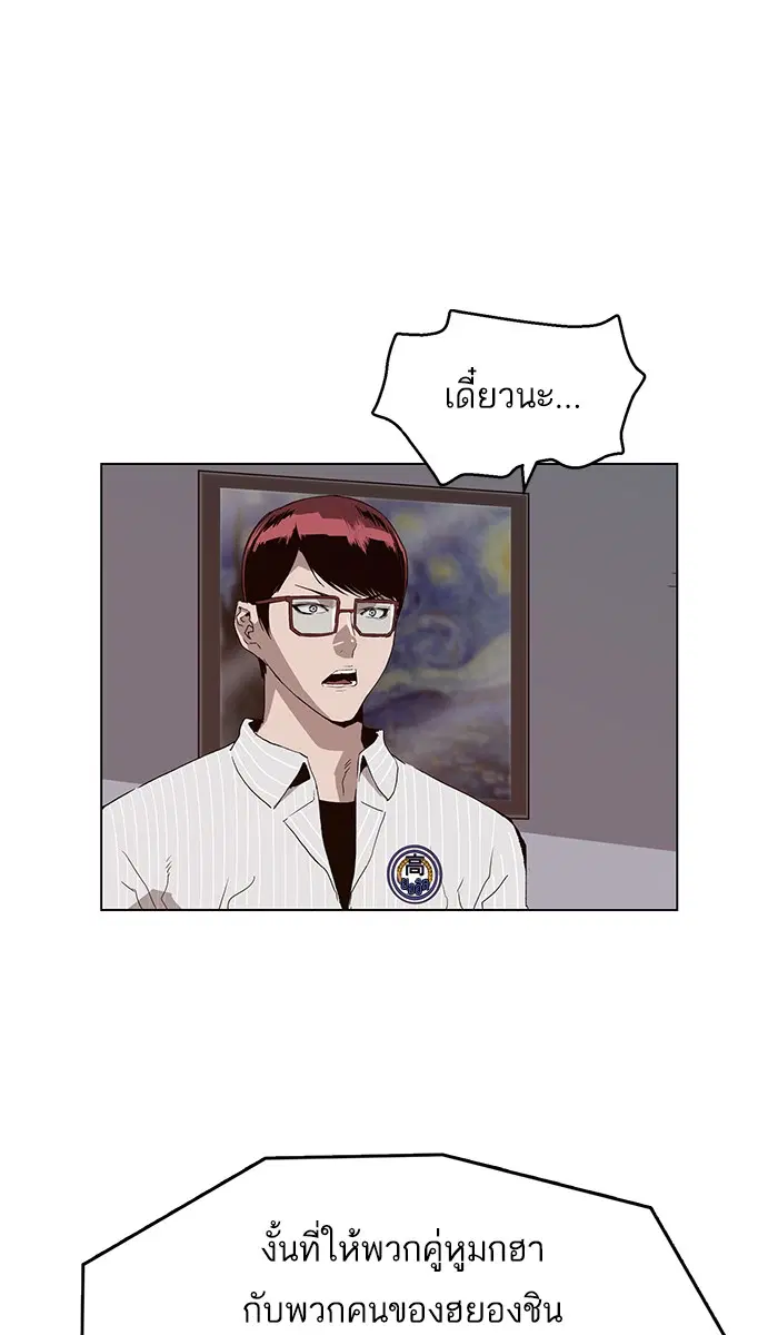 Weak Hero ตอนที่ 164 หน้า 76