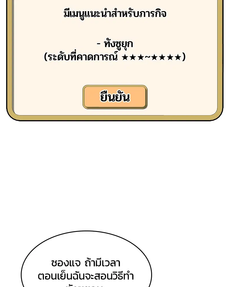 Kitchen Soldier ตอนที่ 81 หน้า 26