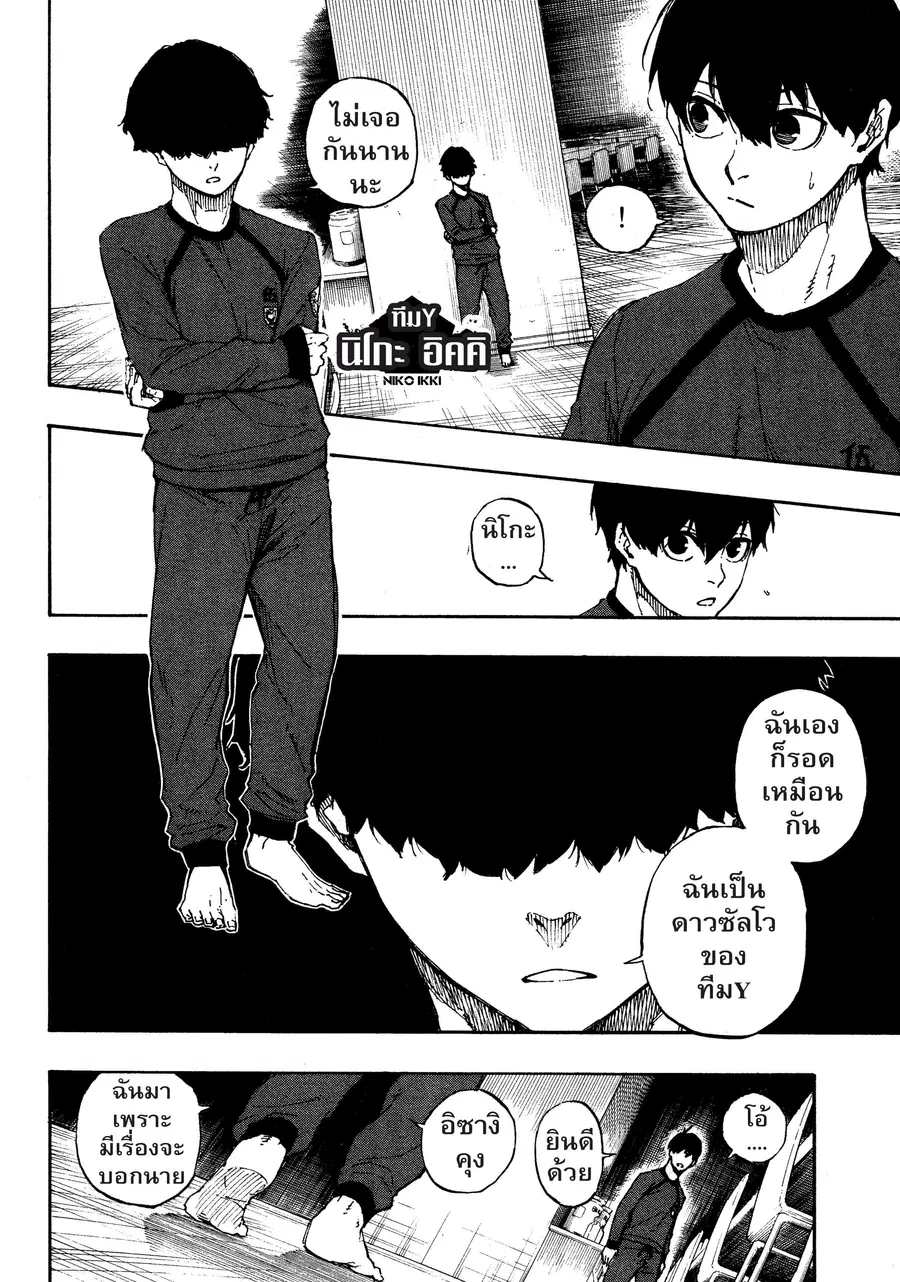 Blue lock ตอนที่ 38 หน้า 17