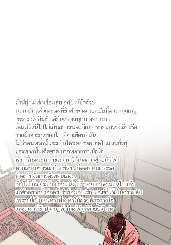 Escort Warrior ตอนที่ 16 หน้า 48
