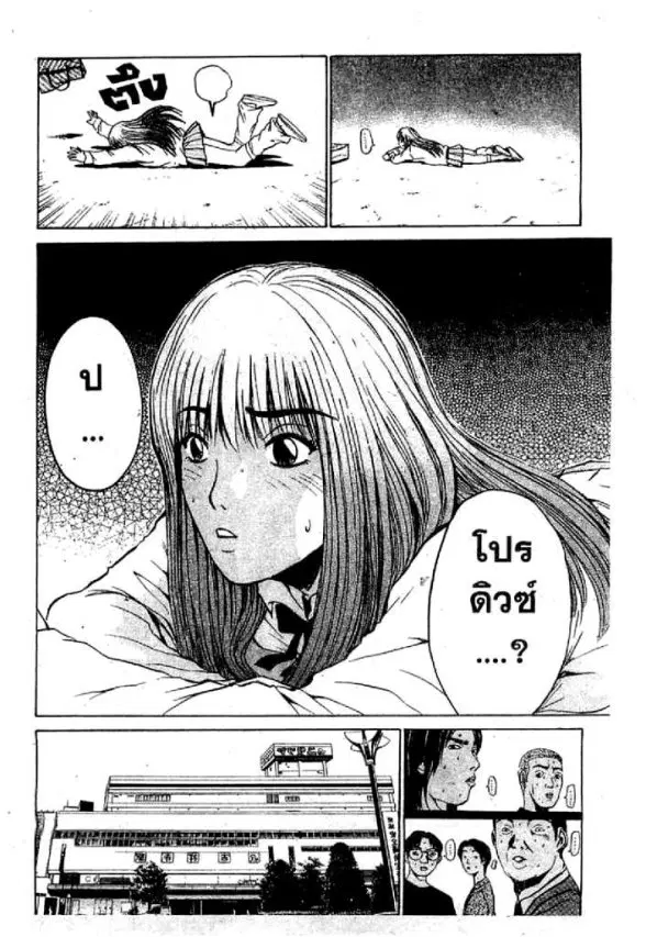 GTO : Great Teacher Onizuka ตอนที่ 33 หน้า 17