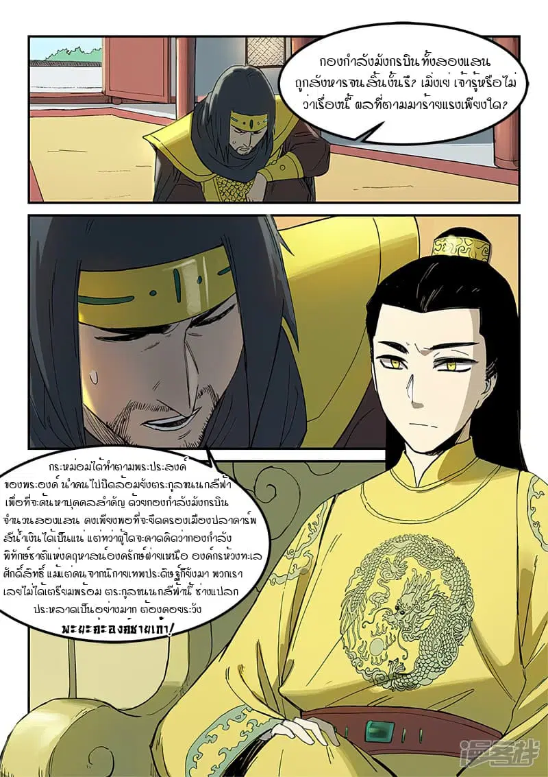 Star Martial God Techniquer ตอนที่ 277 หน้า 2