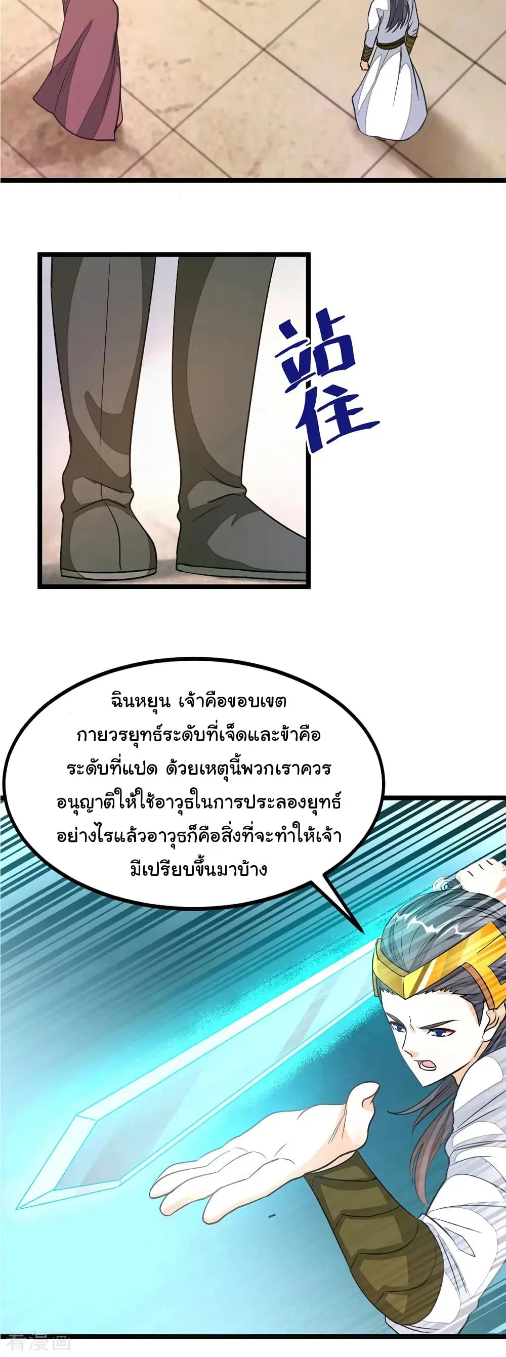 Nine Sun God King ตอนที่ 109 หน้า 15