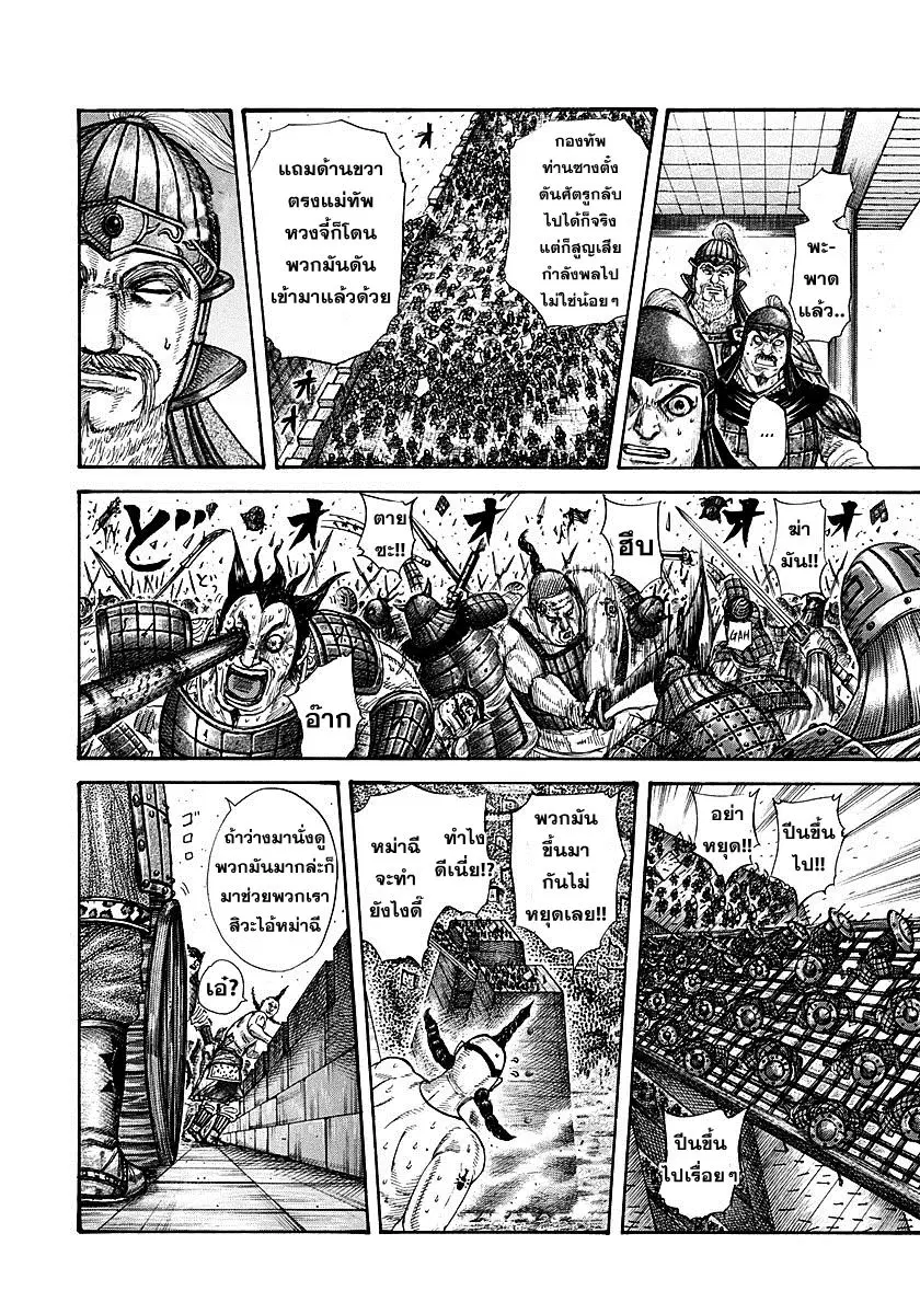 Kingdom ตอนที่ 277 หน้า 9