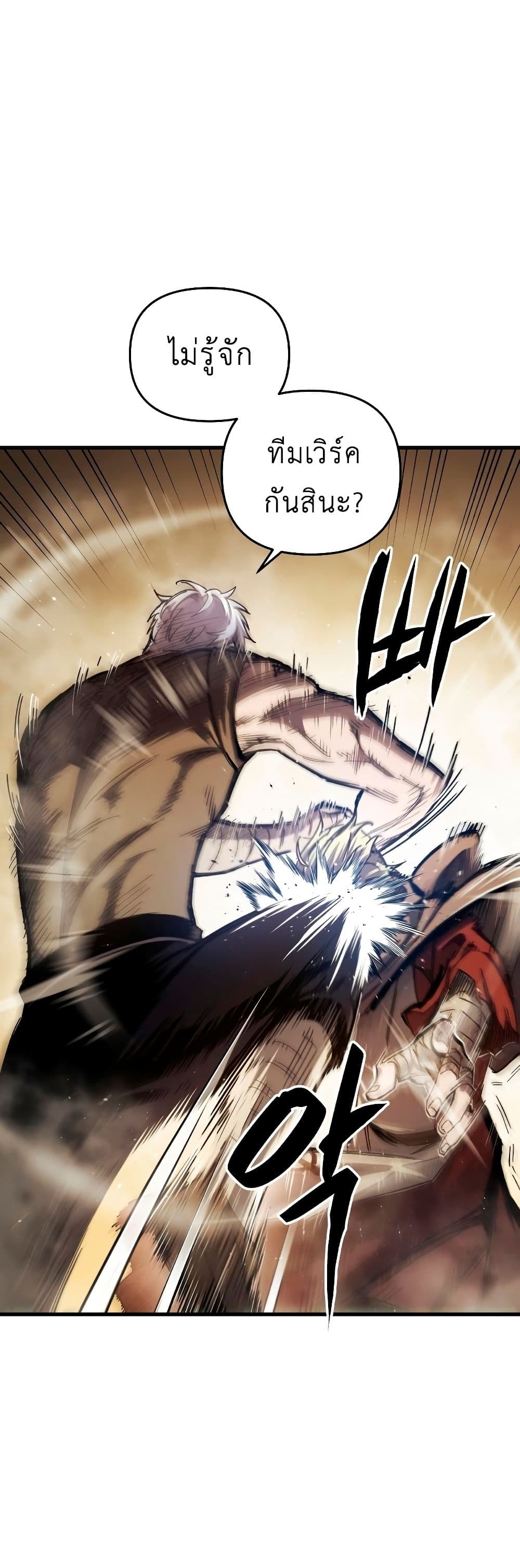 Reincarnation of the Suicidal Battle God เกิดใหม่นักรบพันธุ์ระห่ำ ตอนที่ 6 หน้า 64
