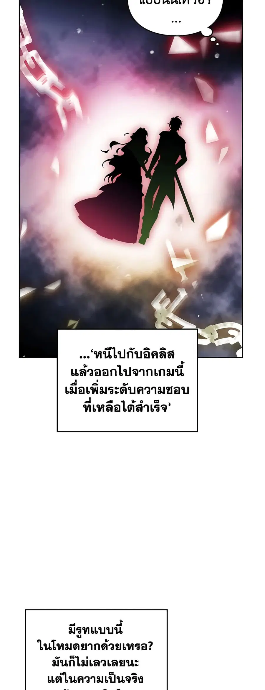 Death Is The Only Ending For The Villainess ตอนที่ 134 หน้า 10