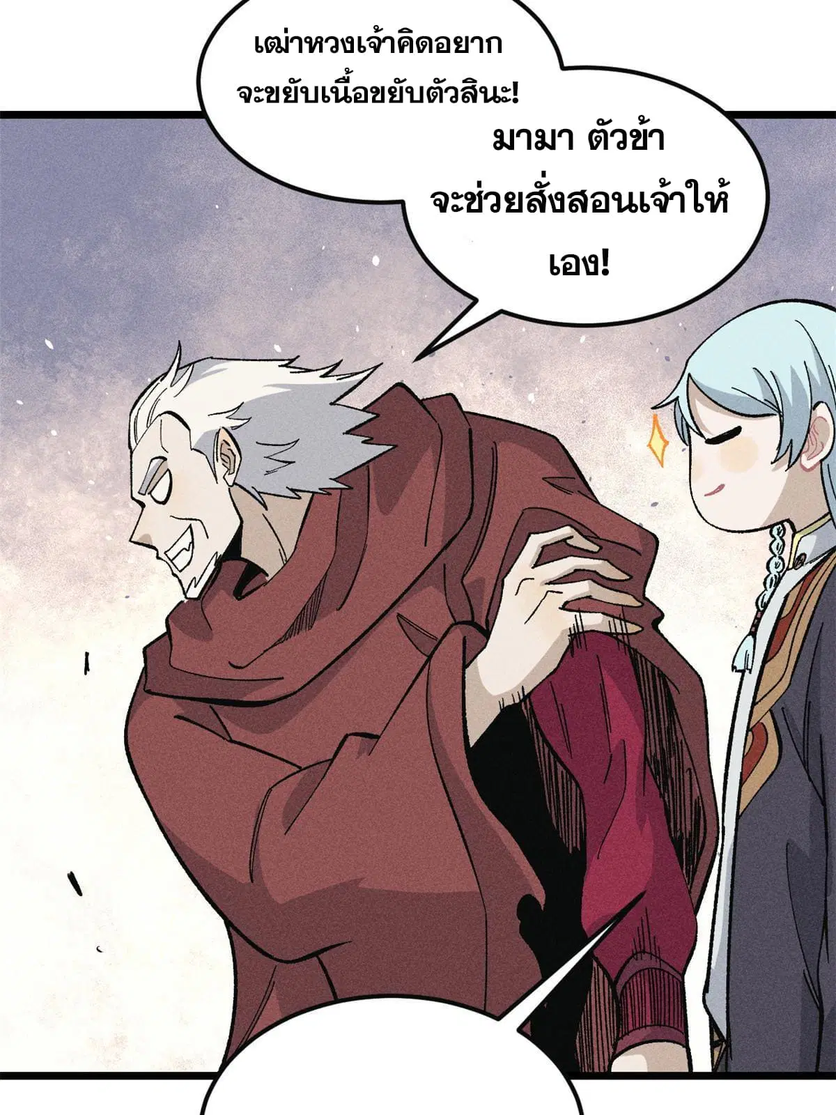 All Hail the Sect Leader ตอนที่ 173 หน้า 22
