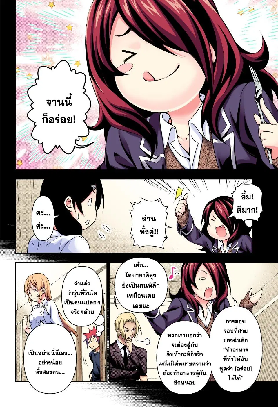 Shokugeki no Soma ตอนที่ 192 หน้า 13