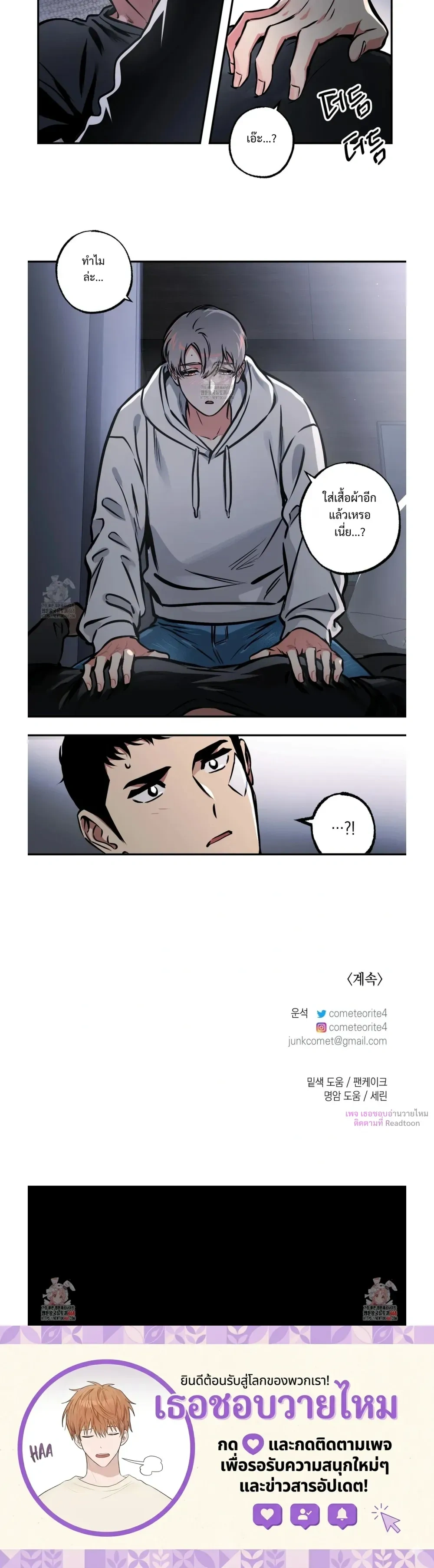 Spear of the Soul – หอกแห่งวิญญาณ ตอนที่ 81 หน้า 12