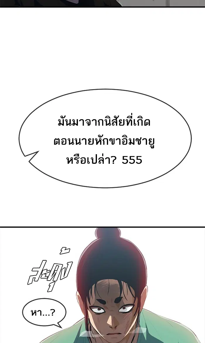 Random Chat ตอนที่ 225 หน้า 97