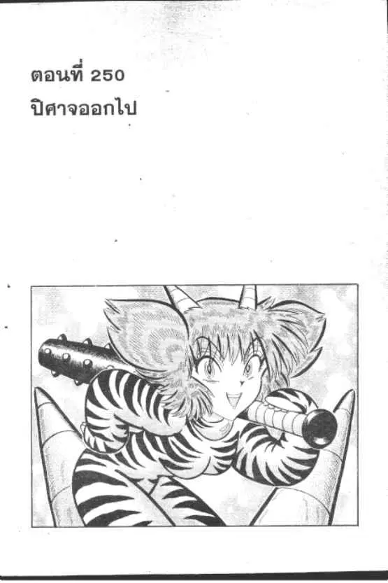 Gakkou Kaidan ตอนที่ 250 หน้า 1