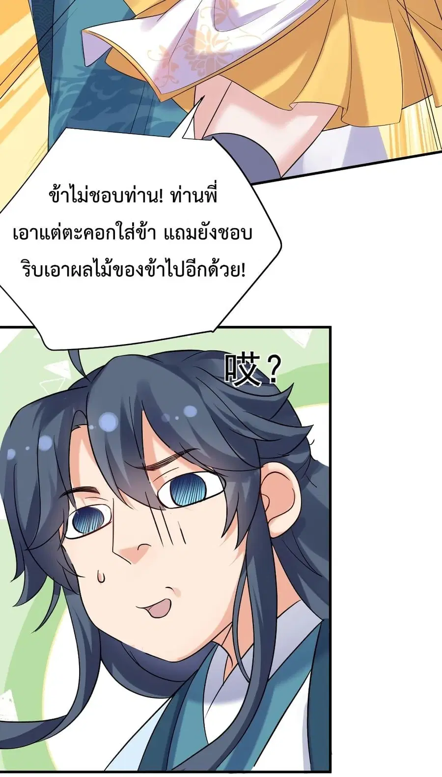 Am I Invincible ตอนที่ 81 หน้า 4