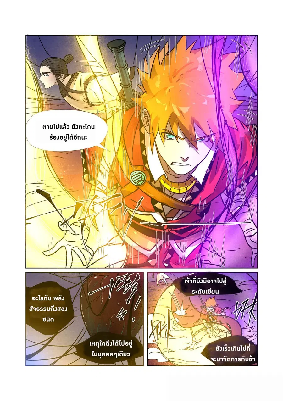 Tales of Demons and Gods ตอนที่ 270 หน้า 6