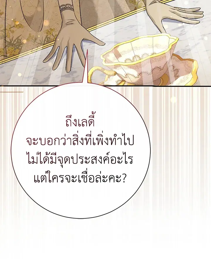 The Villain’s Match Is Too Perfect – คู่ดูตัวของนางร้ายเพอร์เฟกต์เกินไป ตอนที่ 15 หน้า 83