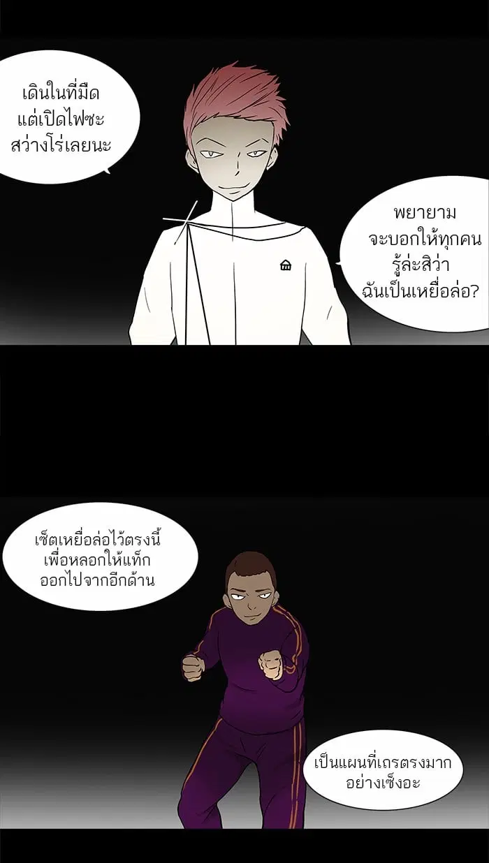 Tower of God ตอนที่ 38 หน้า 11