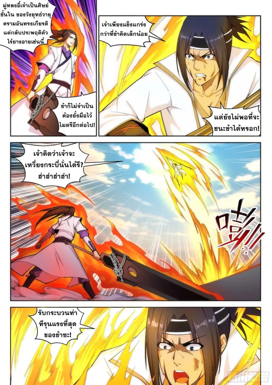 Against the Gods ตอนที่ 117 หน้า 3