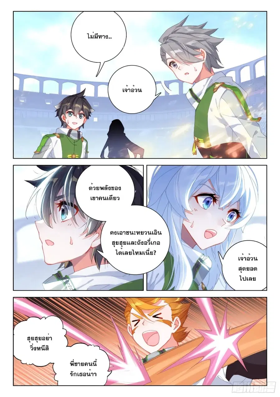 Douluo Dalu IV ตอนที่ 267 หน้า 13