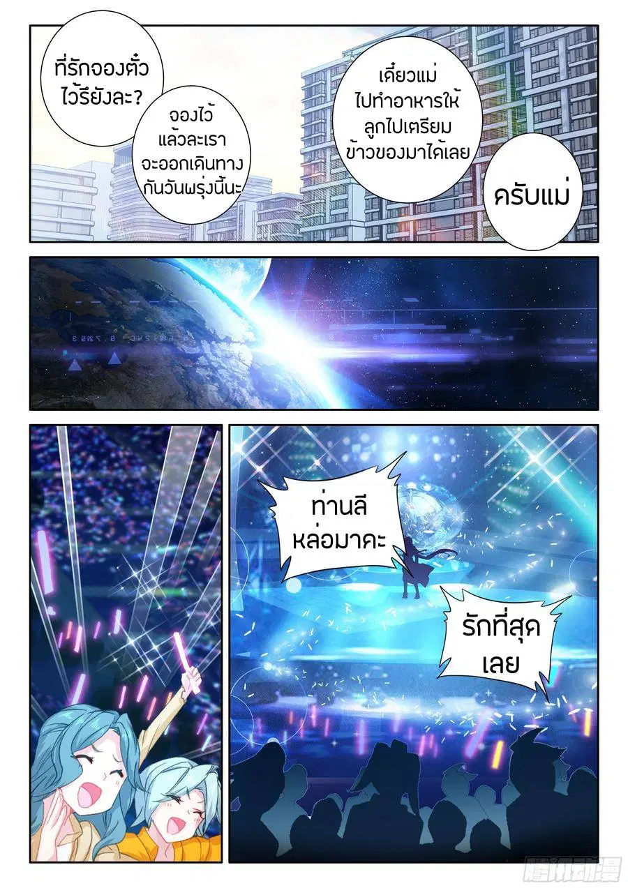Douluo Dalu IV: Zhongji Douluo ตอนที่ 71 หน้า 10