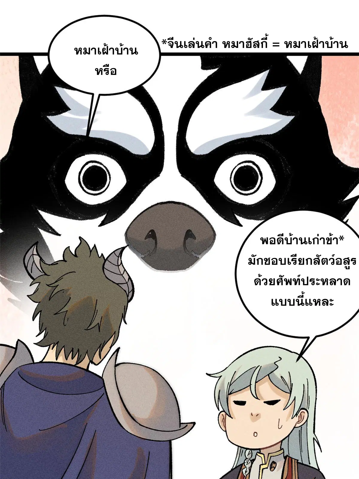 All Hail the Sect Leader ตอนที่ 228 หน้า 40