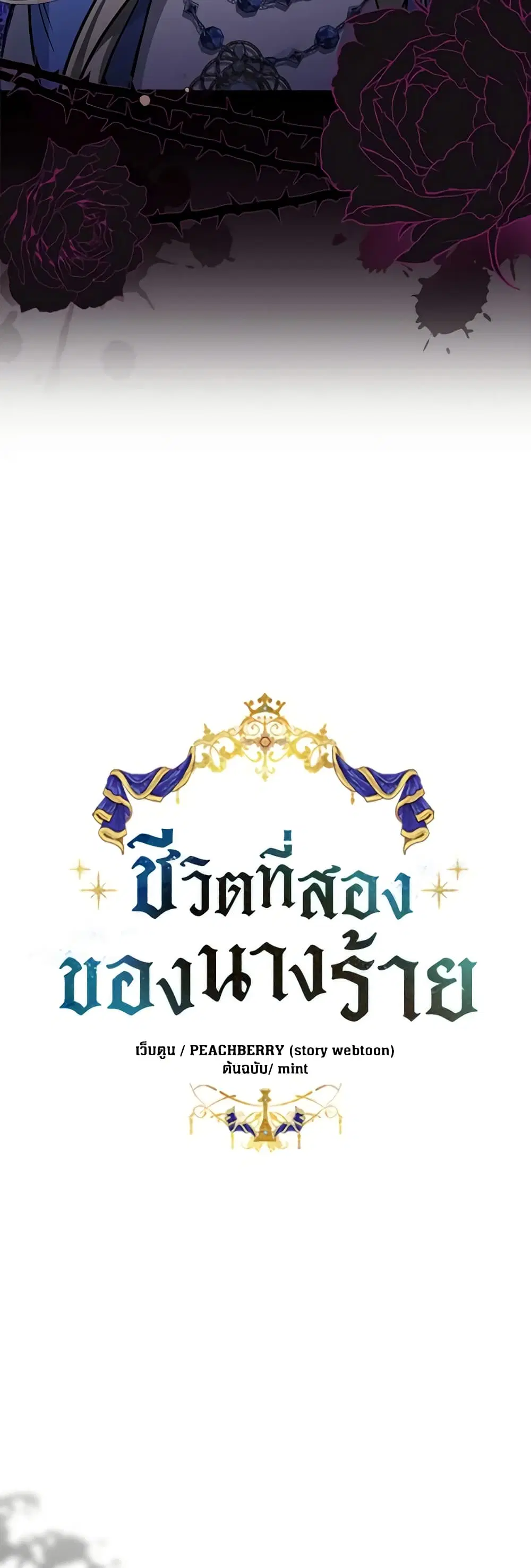 The Villainess Lives Again ตอนที่ 183 หน้า 5