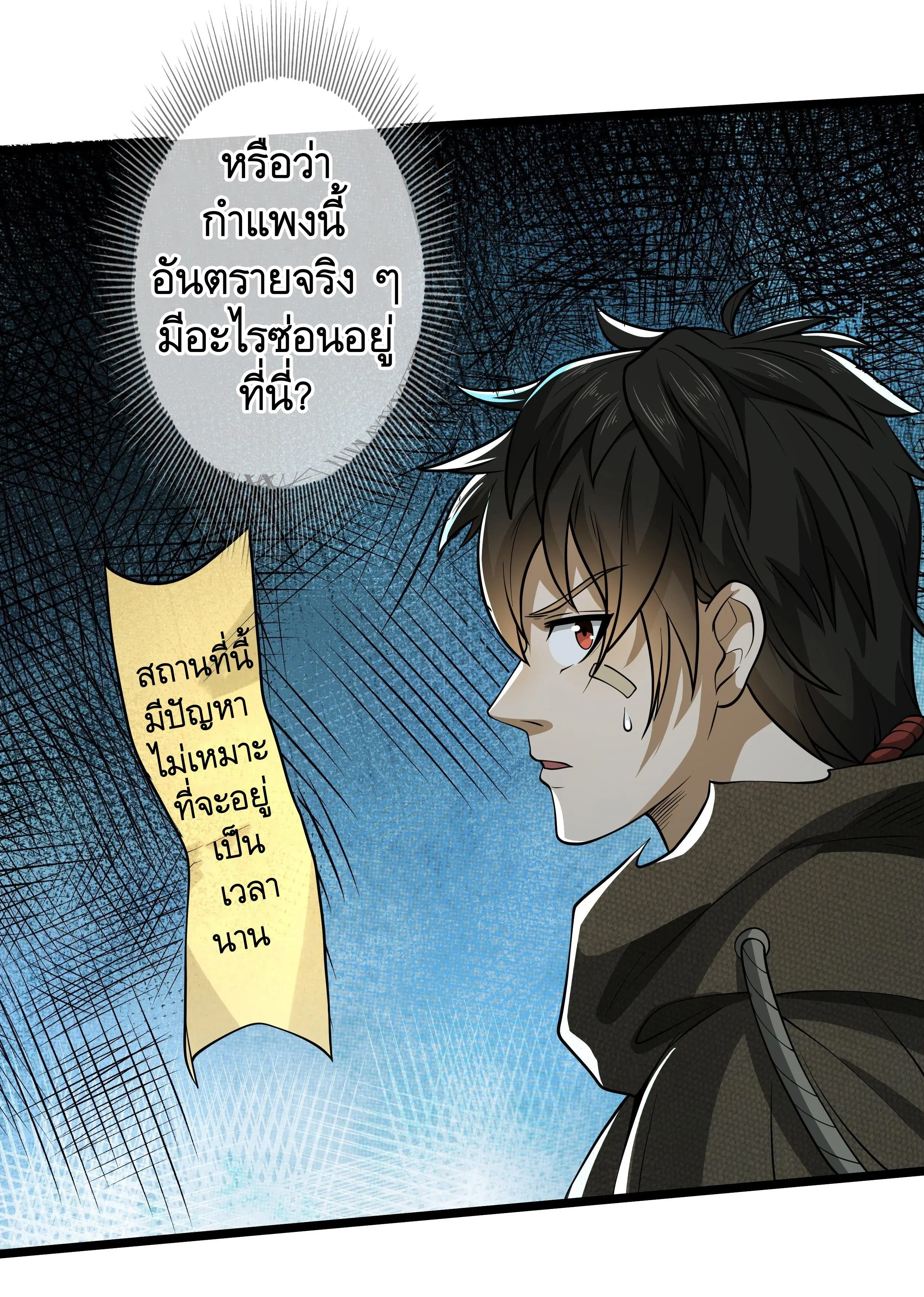 The First Order ตอนที่ 65 หน้า 21