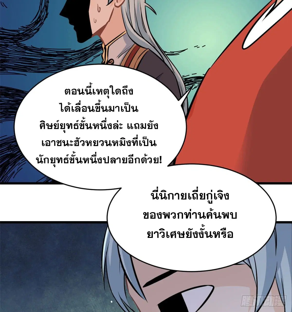 All Hail the Sect Leader ตอนที่ 47 หน้า 16