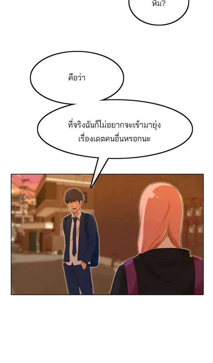 Random Chat ตอนที่ 159 หน้า 91