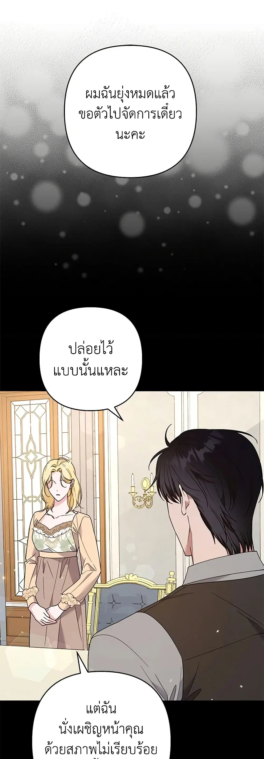 What It Means to Be You ตอนที่ 66 หน้า 37