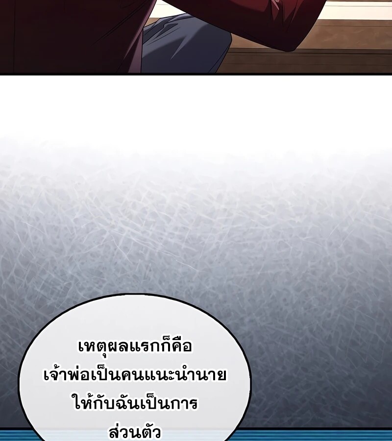 Mightiest Melee Magician สุดยอดจอมเวทย์สายประชิด ตอนที่ 34 หน้า 61
