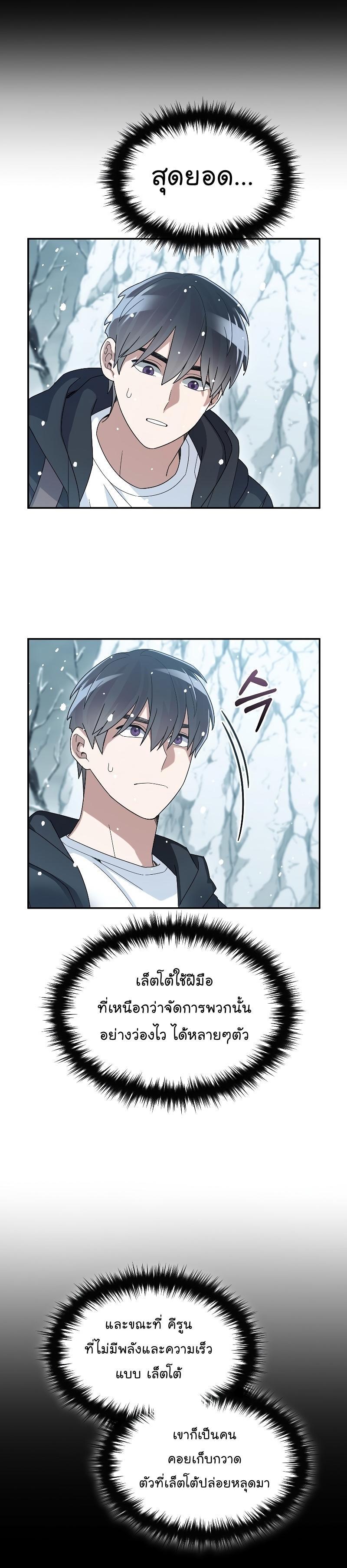 The Newbie Is Too Strong ตอนที่ 5 หน้า 20