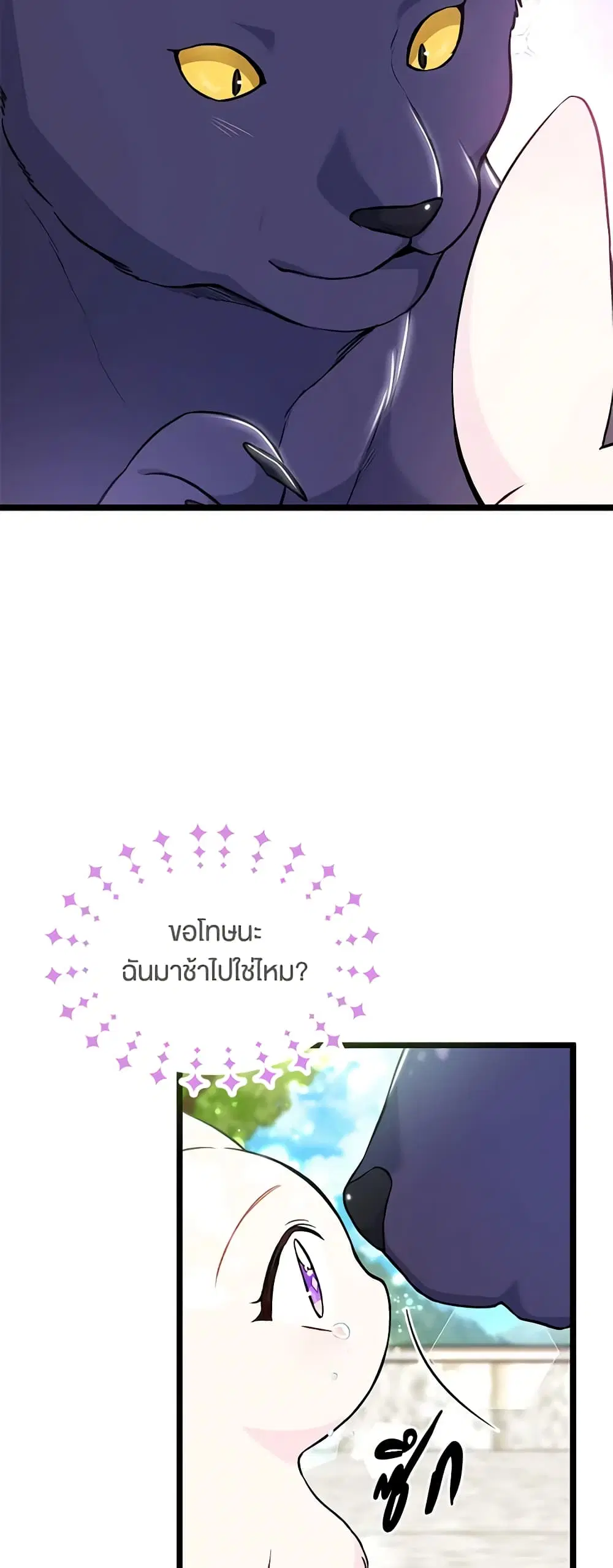The Symbiotic Relationship Between a Panther and a Rabbit ตอนที่ 134 หน้า 38