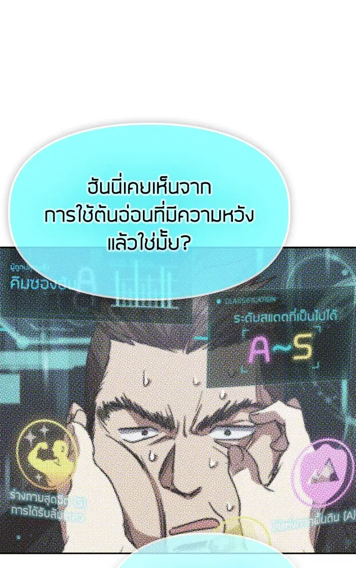 The S-Classes That I Raised (My S-Class Hunters) ตอนที่ 53 หน้า 98