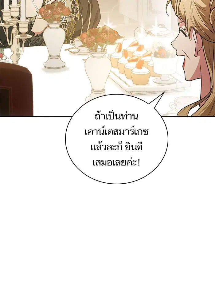 Sister I Am the Queen in This Life ตอนที่ 7 หน้า 81