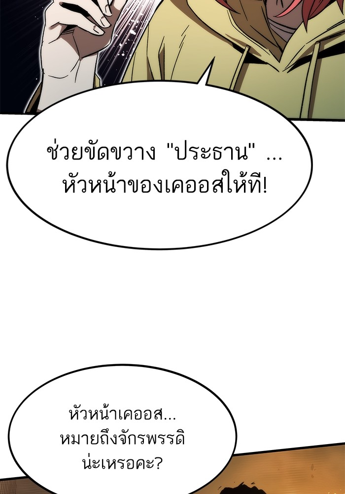 Ultra Alter แอ็กรองสตรองโคตร ตอนที่ 89 หน้า 81