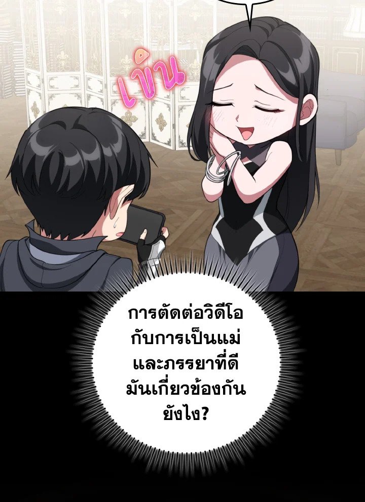 Max Level Player ตอนที่ 76 หน้า 78