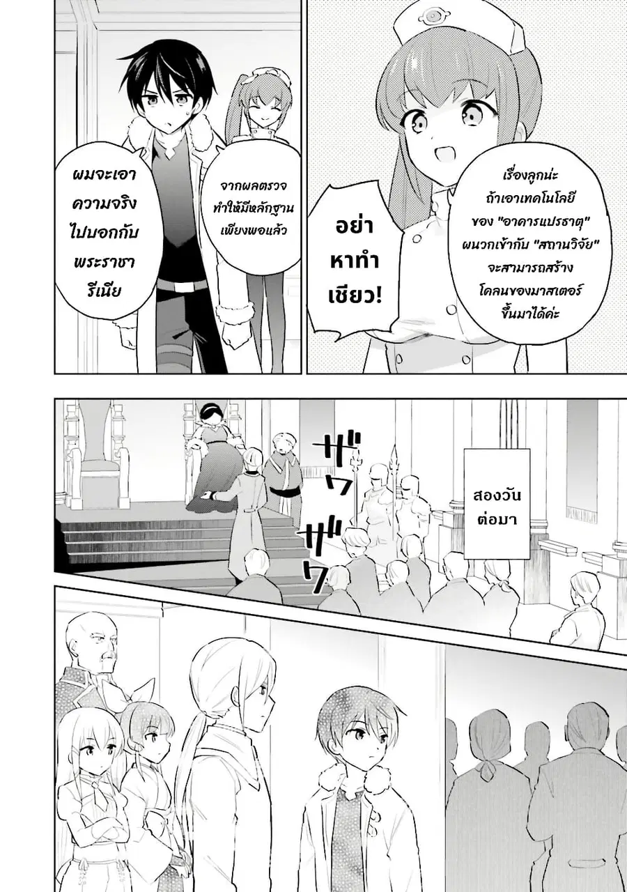 In Another World With My Smartphone ตอนที่ 66 หน้า 8