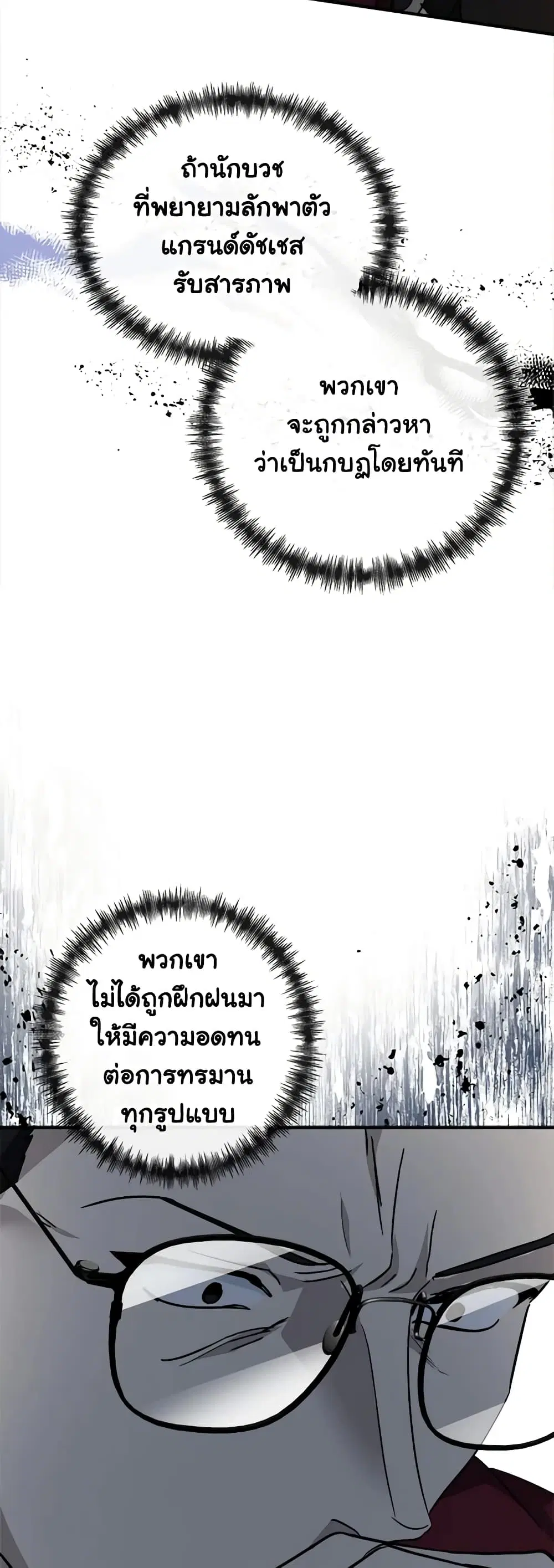The Villainess Lives Again ตอนที่ 131 หน้า 28