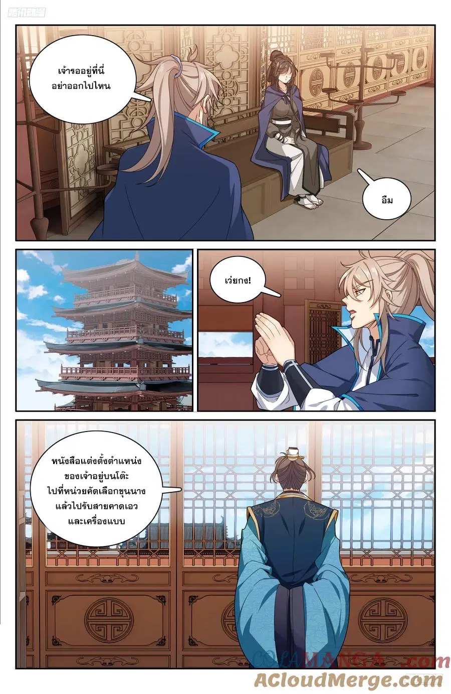Nightwatcher ตอนที่ 336 หน้า 10