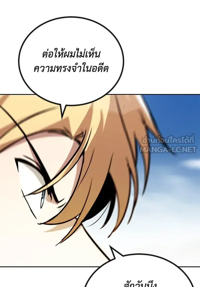 The Lazy Lord Masters the Sword ตอนที่ 86 หน้า 21